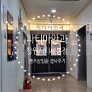 •창원 파티마안과• 렌즈삽입술 검사 후기