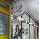 여울떡공방 이미지