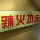 오렌즈외대점 이미지