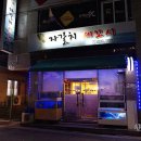 자갈치세꼬시