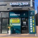 나이스가이 고덕에듀타운점