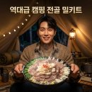 테오푸드 | 캠핑 음식 추천 한우 사태 수육전골 테오푸드 스지 밀키트 먹어본 후기