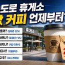 대천(상)휴게소 편의점 | 고속도로 휴게소 반값 커피 언제부터?