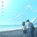 [주간 일기] 6-4 찾았다 내 썸머