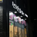 천도숯불갈비 | 시흥 숯불갈비 맛집_천도숯불갈비
