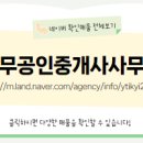 010공인중개사사무소 이미지