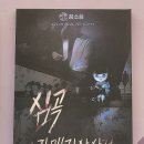 꿈소풍 부천점_심곡 자매 자살사건 _ 부천역 공포 방탈출 후기