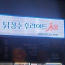 닭장수후라이드진안점