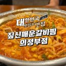 UR(의정부시)-[신흥로]-상-103 | 의정부 맛집 짚신매운갈비찜 매운 갈비찜 한 상 후기