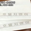 지앤미호텔 이미지