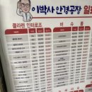 이박사간판 이미지