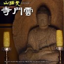 야사점현대자동차 | 청도 운문사 / 삼국유사의 흔적이 담기고 고려태조 왕건의 사액을 받아 운문사가 된 비구니 승가대학