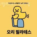 오리필라테스