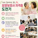 운정연세요양보호사교육원 | 편안한 교육환경! 가족같은 분위기! 3연속 만점합격자 배출중!-수원호매실요양보호사교육원