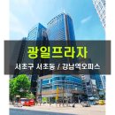 서초동 광일빌딩 이미지