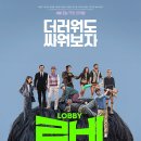 청룡여관 | [인터뷰] 영화 &lt;로비&gt; 강말금 배우ㅣ친구한테 빌린 이름 누가 불러주면 쓰림새는 같아ㅣ&#39;폭싹 속았수다...