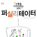 소통을 디자인하는 리더 퍼실리테이터 (디자인 리더) 이미지