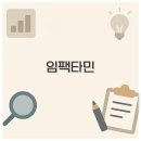 에이플러스 동물병원 | 임팩타민 프리미엄 원스 시그니처 가격과 성분 효능 완벽 정리
