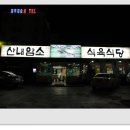 최강식육식당