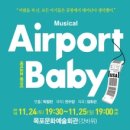 에어포트 베이비 이미지