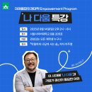미래다움