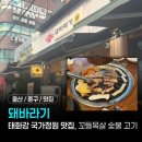 돼바라기 - 북구 동대8길 15 | 돼바라기