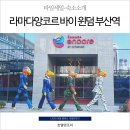 애비로드 | 부산역호텔 라마다앙코르바이윈덤 교통편 최고!