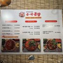 중원도촌-A-3 | 모란역 맛집 야채곱창 푸지미A세트 후기 순삭곱창 모란점