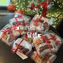 달샘트리 | 해운대 답례품 달샘 후기｜부산 답례품 맛집 티그레 쿠키 재주문