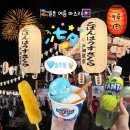 마츠리 | 기타큐슈 여행 고쿠라 여름 축제 마츠리 후기 블루씰 아이스크림