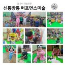 신통방통 미술나라 이미지