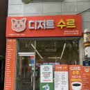 전주 디저트 맛집 수르 | 24시 카페 리얼후기