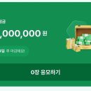 겸사겸사 | 리워드앱 겸사겸사 사용후기 + 응모권 모으는 법 (코드: QFL9193)
