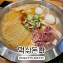 먹쉬돈나뉴코아 | [마두맛집] 뉴코아 일산에서 먹은 즉떡맛집 “먹쉬돈나” 솔직후기