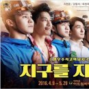 지구를 지켜라