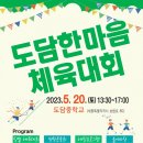 도담한