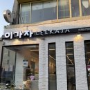 오드리햅번미용실 | 이가자헤어비스 숙대입구역점, 모발클리닉으로 다시 태어난 피넛의 머릿결!