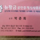 뉴동남공인중개사사무소 이미지