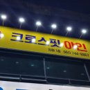 크로스핏이가