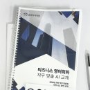 분당 성인 영어회화 학원 추천, 출장준비 성공 후기