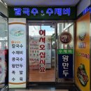 건양칼국수 이미지