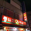 일진왕족발 이미지