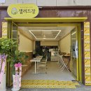 샐러드장