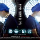 골든타임 이미지