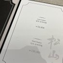 송산스시