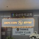 PT맛집 오산 헬스장 “보스턴짐 원동점” 솔직후기 / 제대로 된 PT받는 법