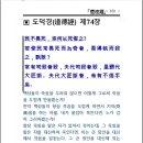 老子(노자) 德經(덕경 : 74장~77장) 이미지