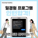 동인천고등학교 내 | 국민취업지원제도- 일경험 프로그램 인턴 합격 후기