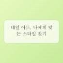 수 피부 & 네일아트