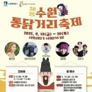 수원통닭거리 이미지